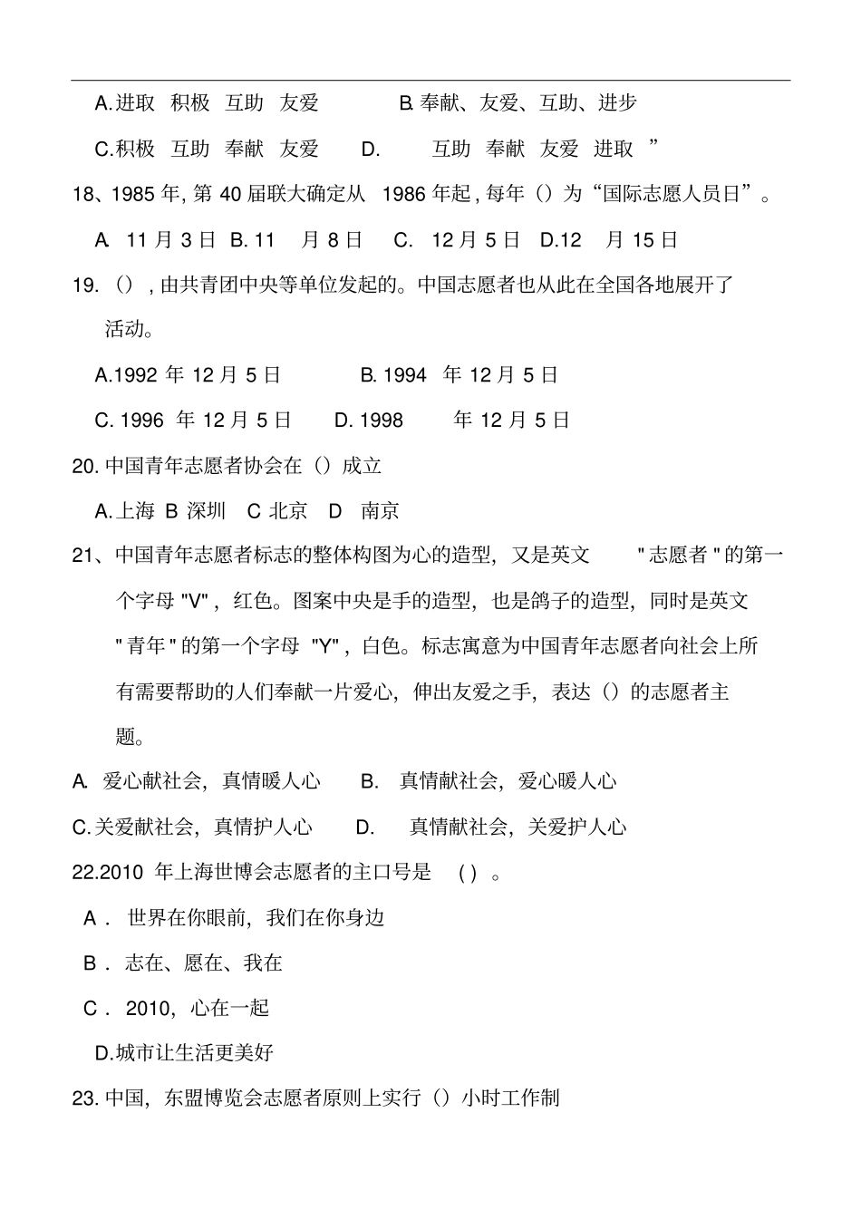 志愿服务知识题库30_第3页