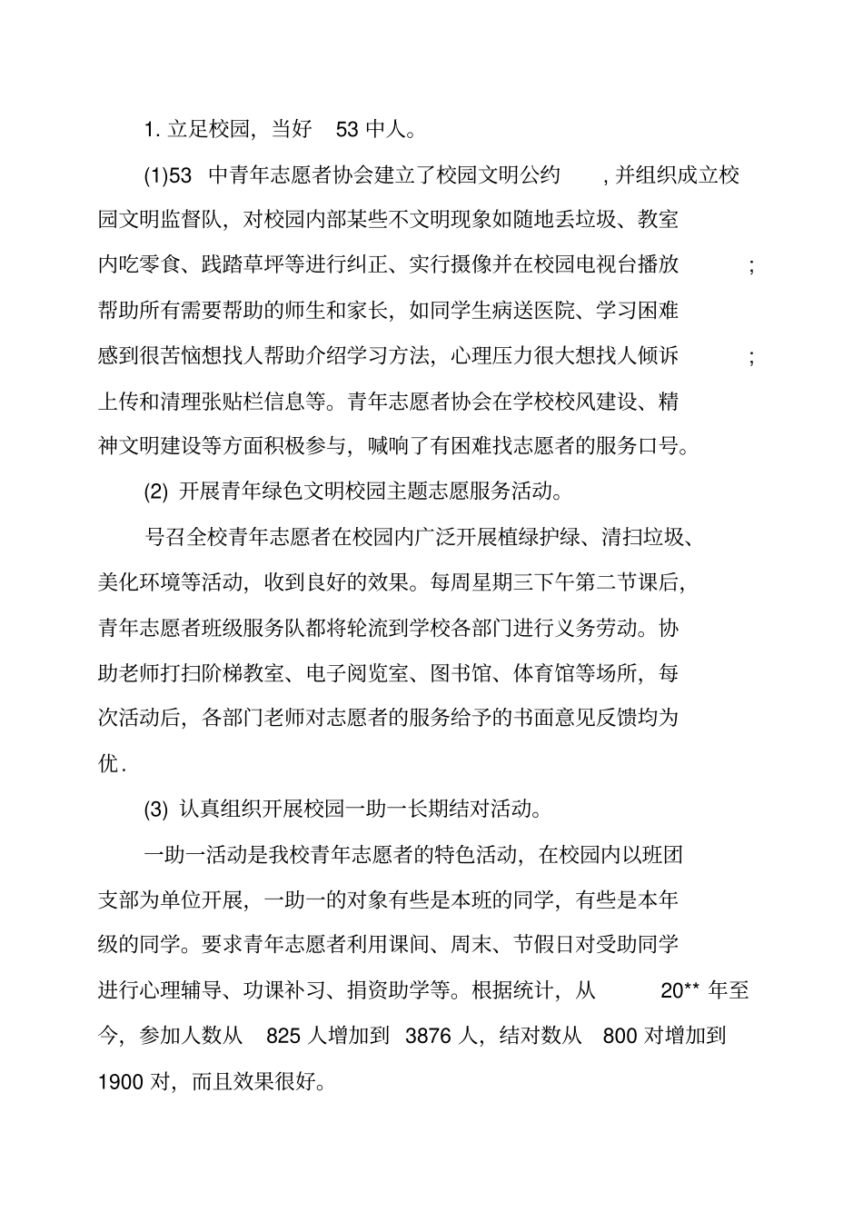 志愿服务活动总结_第3页