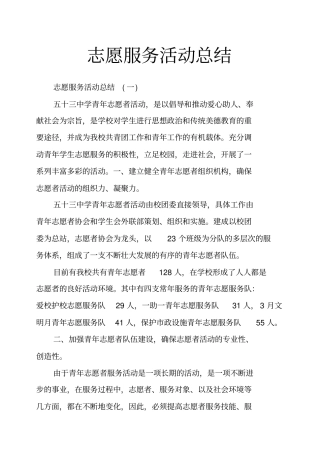 志愿服务活动总结