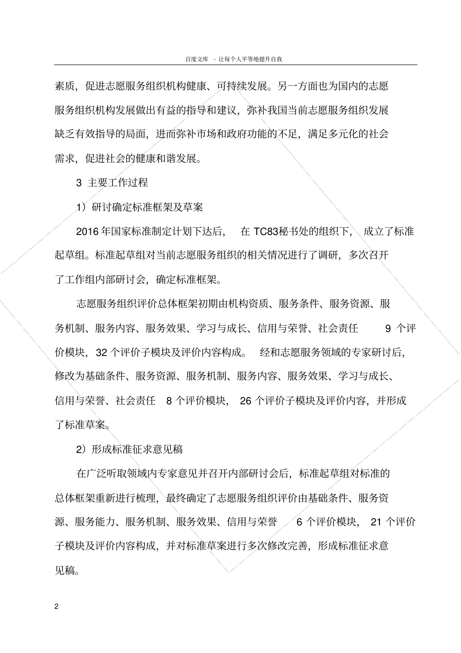 志愿服务组织评价规范_第2页