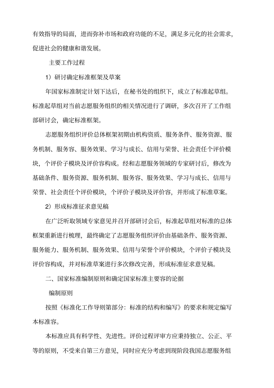 志愿服务组织评价规范标准_第2页