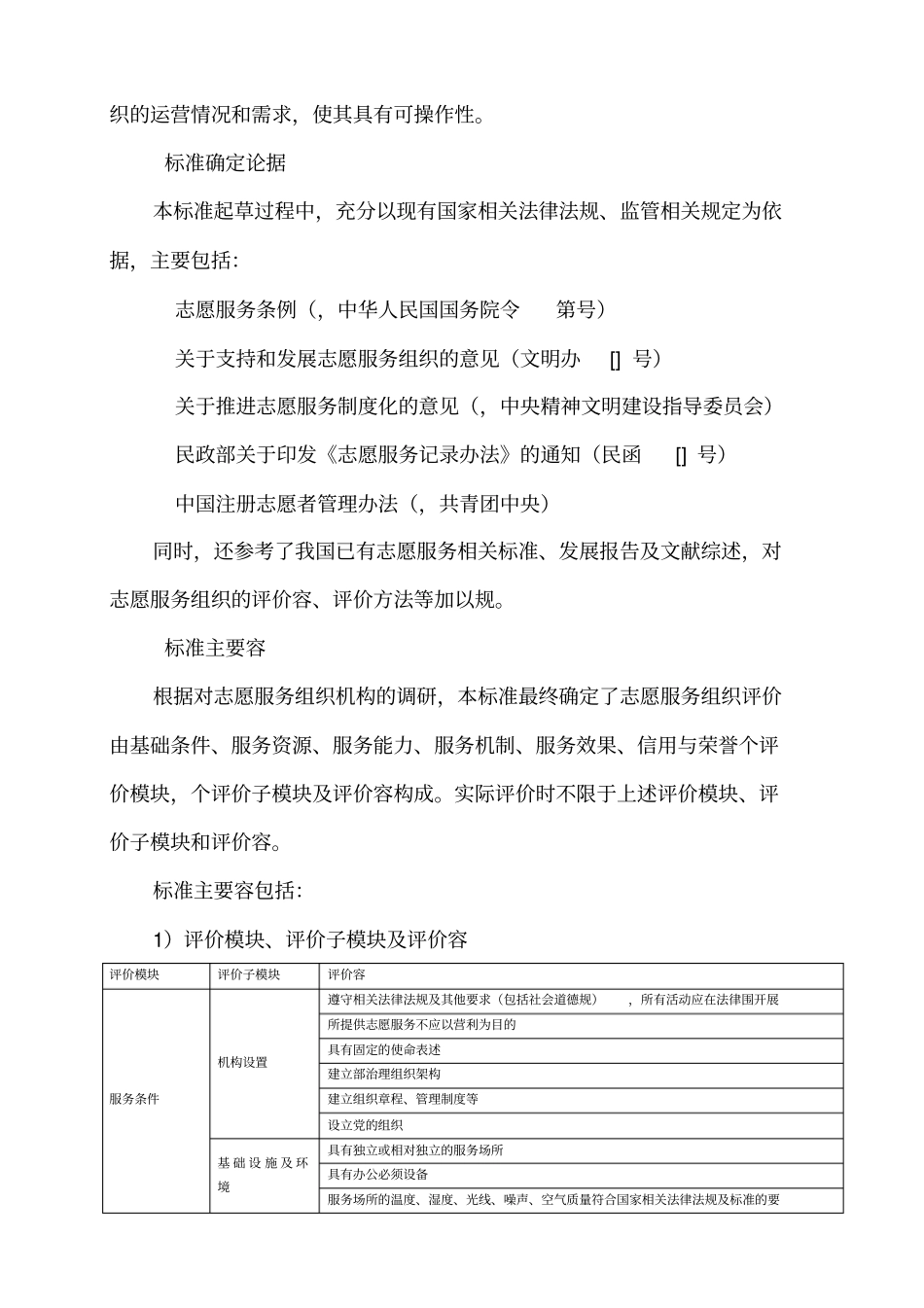 志愿服务组织评价规范标准_第3页