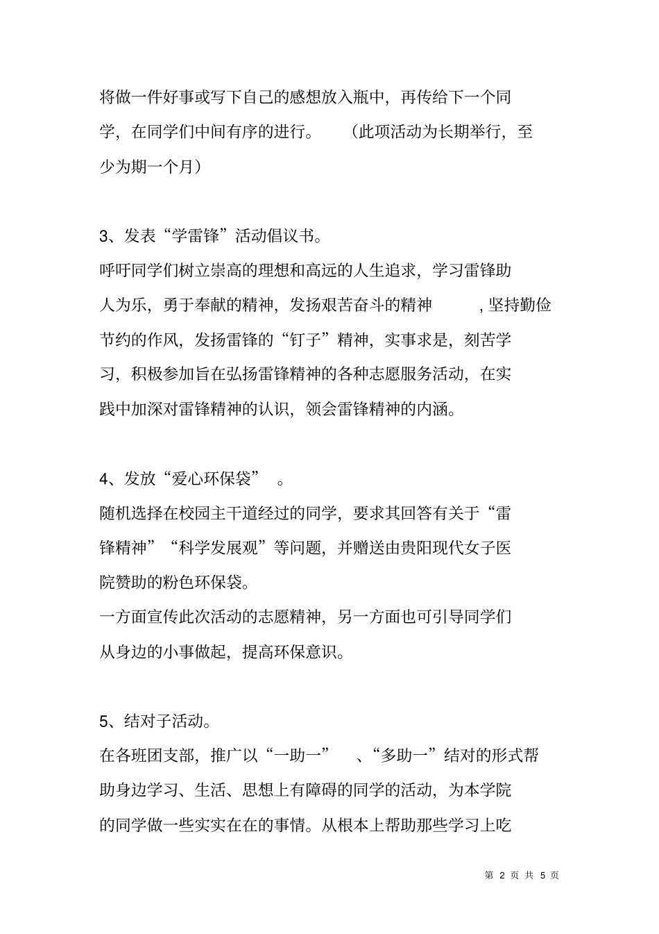 志愿服务统一行动周活动实施方案_第2页