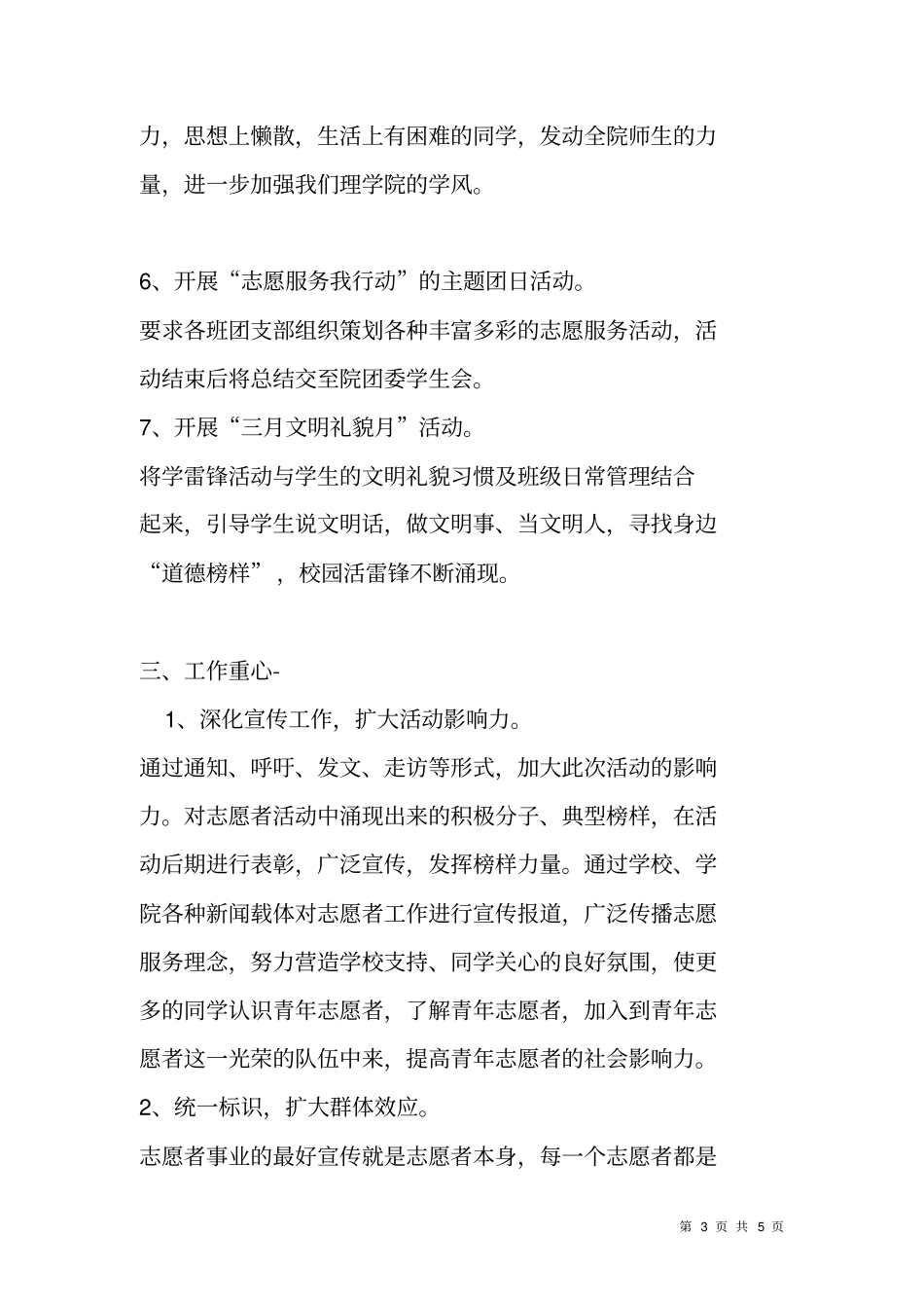 志愿服务统一行动周活动实施方案_第3页