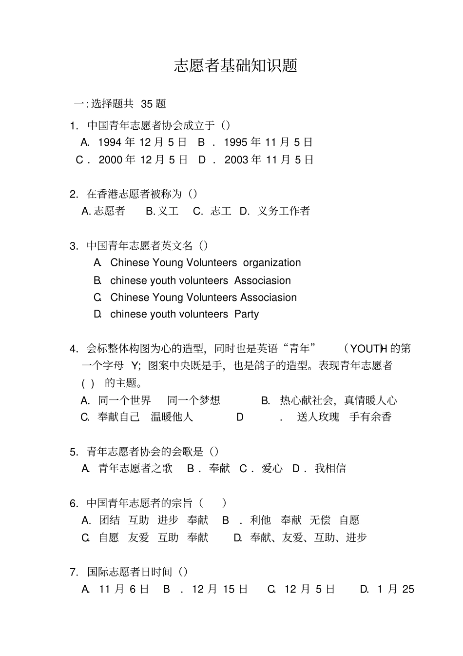 志愿服务知识题库_第1页