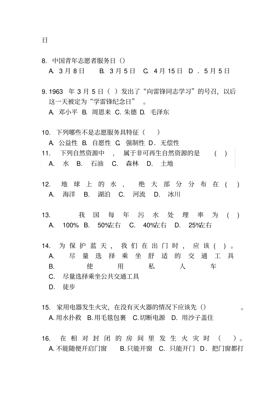 志愿服务知识题库_第2页