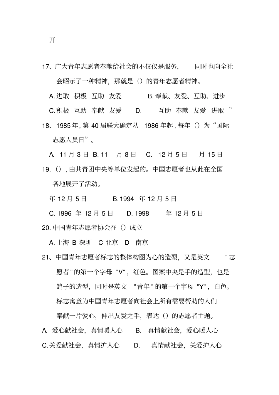 志愿服务知识题库_第3页