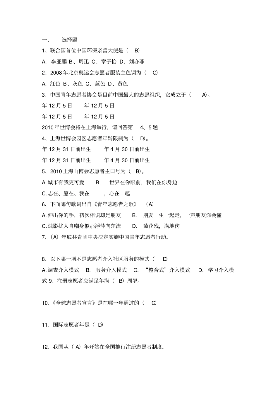 志愿服务题库_第1页