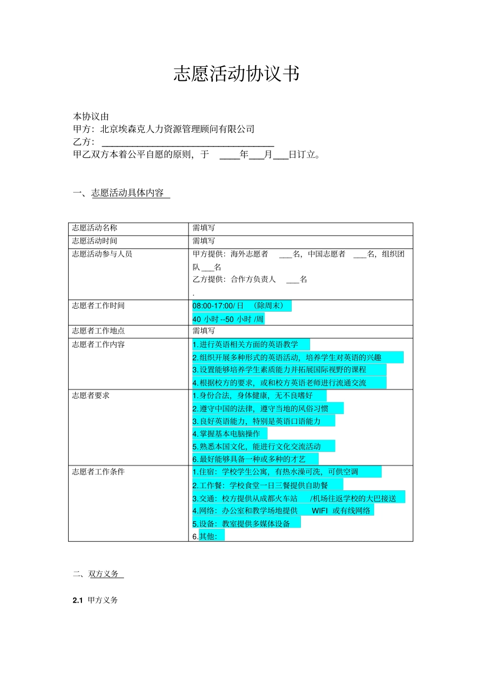 志愿活动协议书模板2016新版_第1页