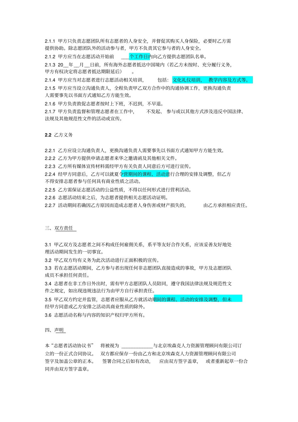 志愿活动协议书模板2016新版_第2页