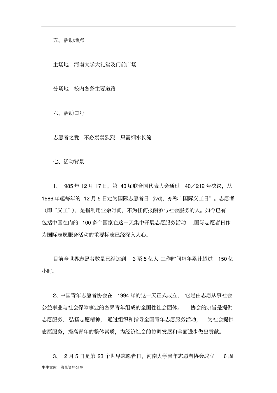 志愿者主题活动月策划方案_第2页