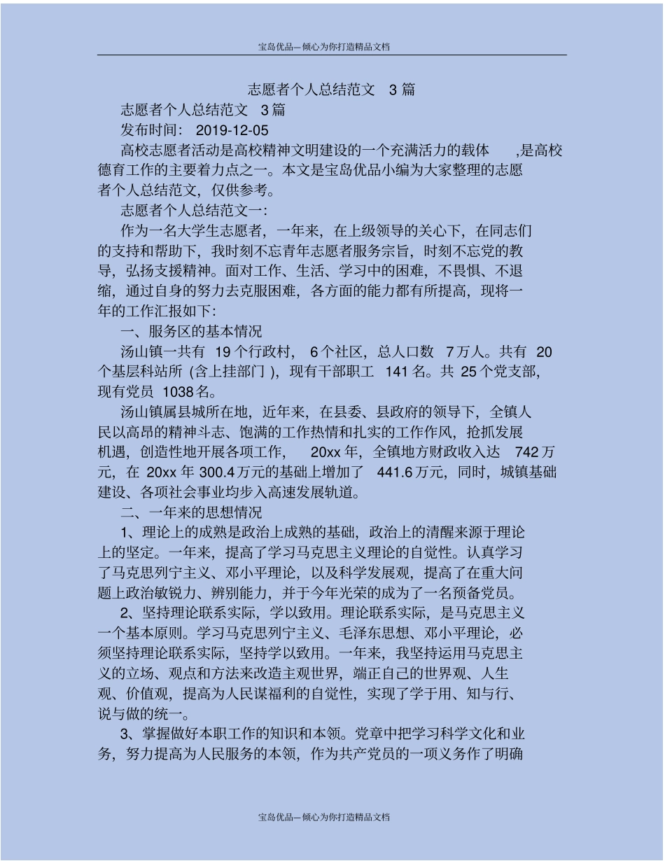 志愿者个人总结范文3套_第2页