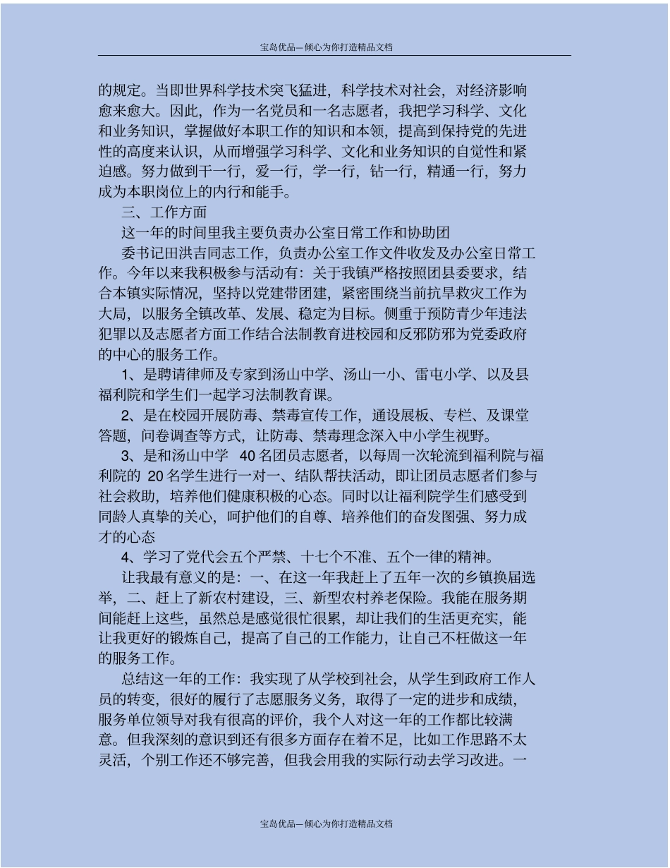 志愿者个人总结范文3套_第3页