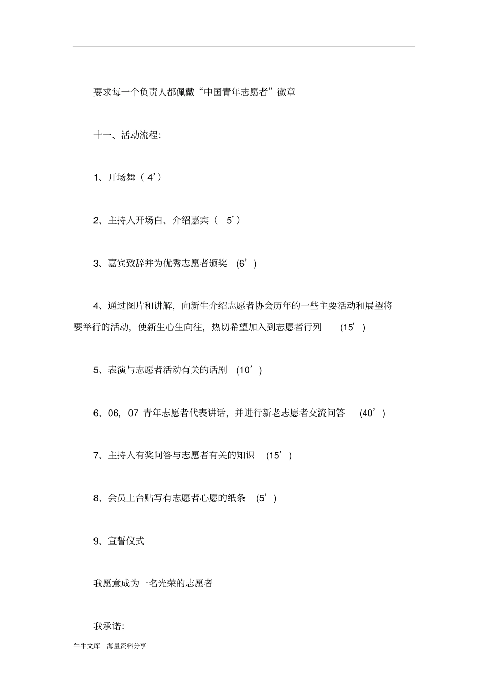 志愿者动员大会活动策划书_第3页