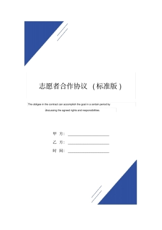 志愿者合作协议标准版范本