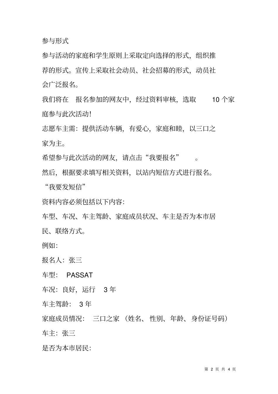 志愿者协会微笑漾--真情互传递主题活动方案_第2页