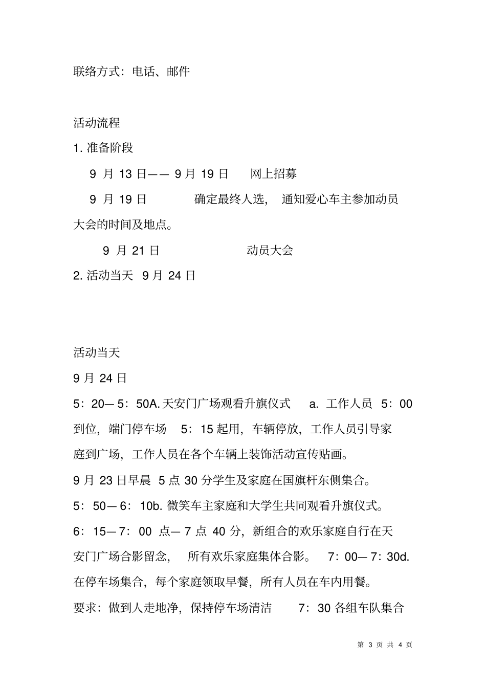 志愿者协会微笑漾--真情互传递主题活动方案_第3页