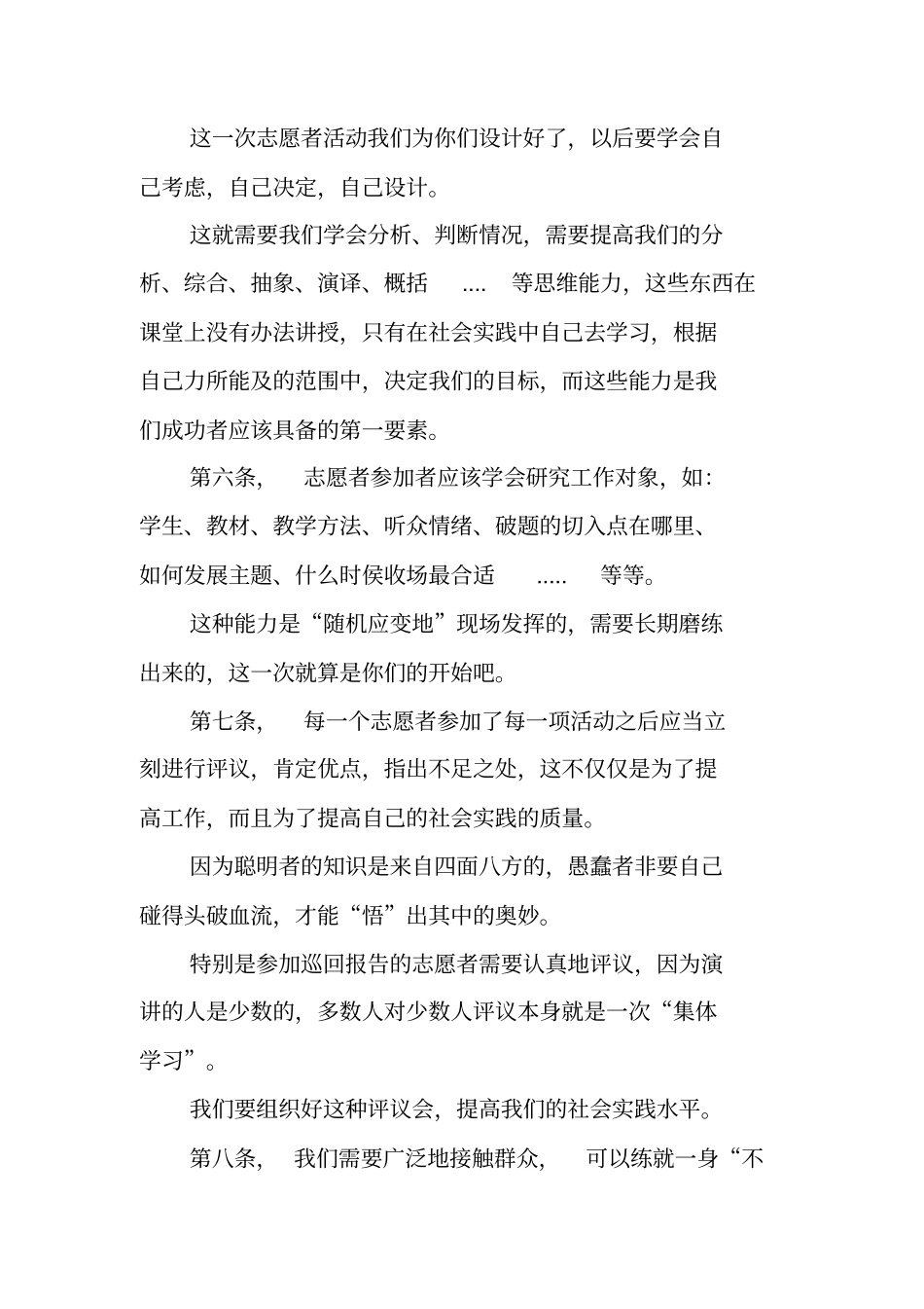 志愿者培训会议讲话_第3页