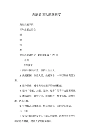 志愿者团队规章制度