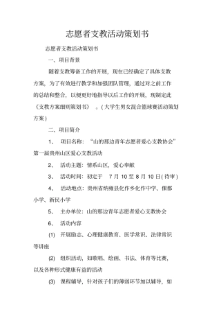 志愿者支教活动策划书