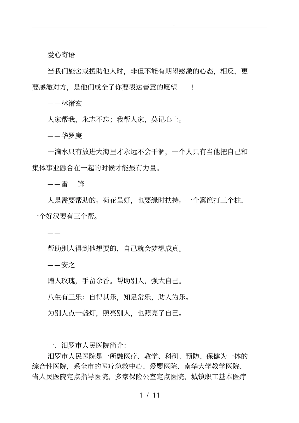 志愿者工作的指引_第1页