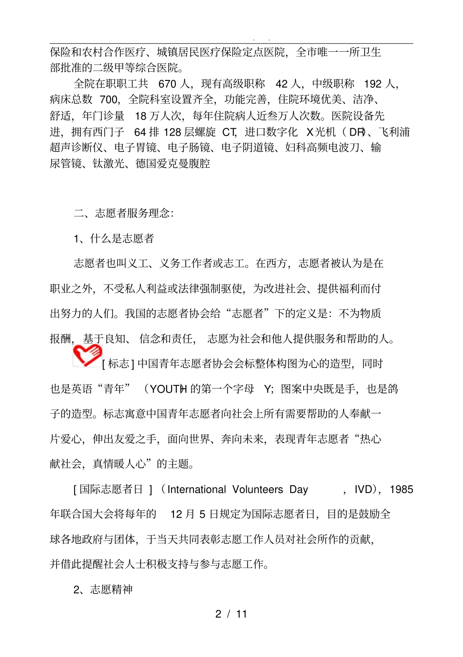 志愿者工作的指引_第2页