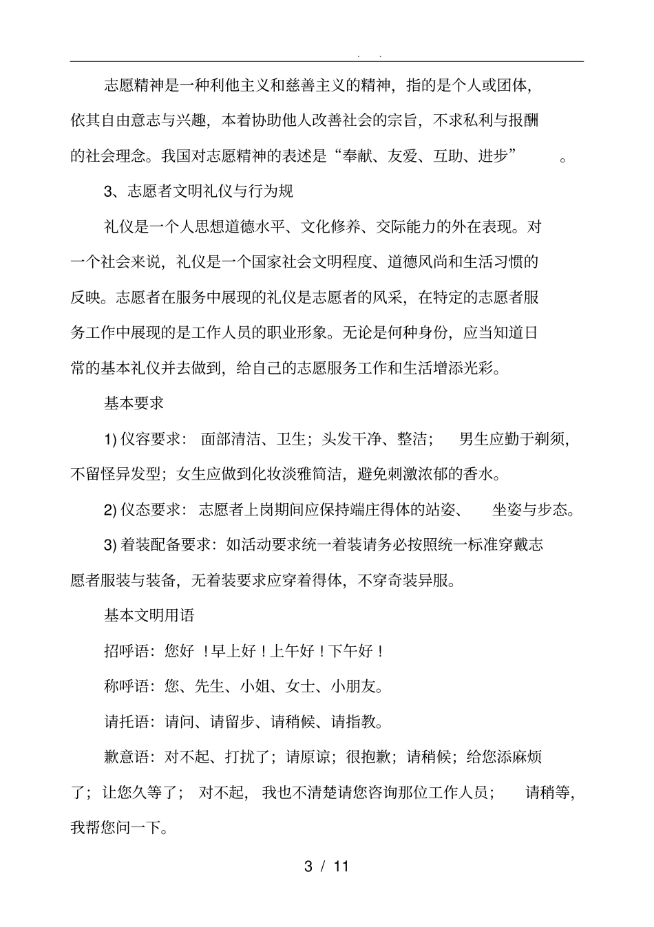 志愿者工作的指引_第3页