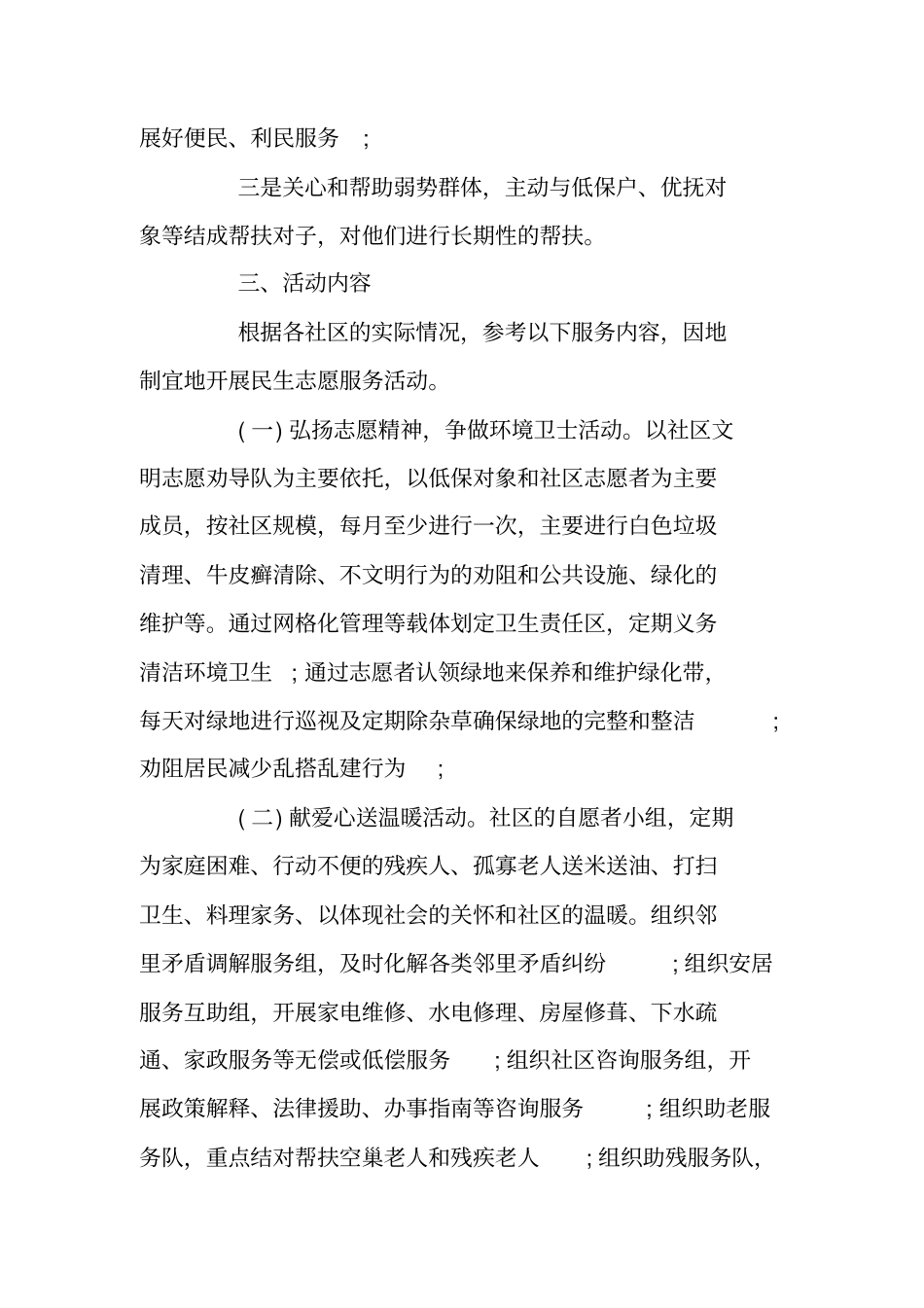 志愿者服务活动方案_第2页