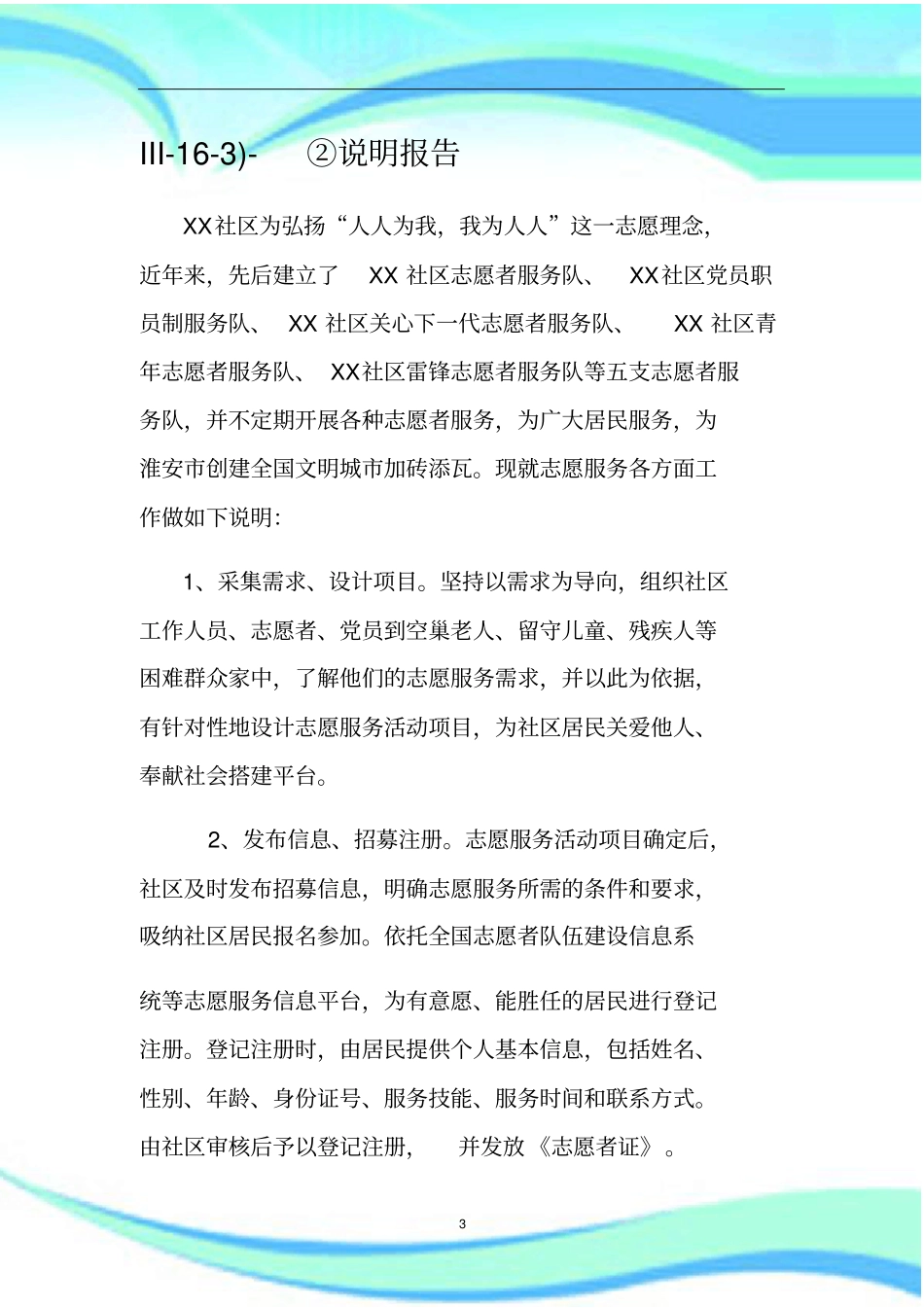 志愿者情况说明报告记录111_第3页
