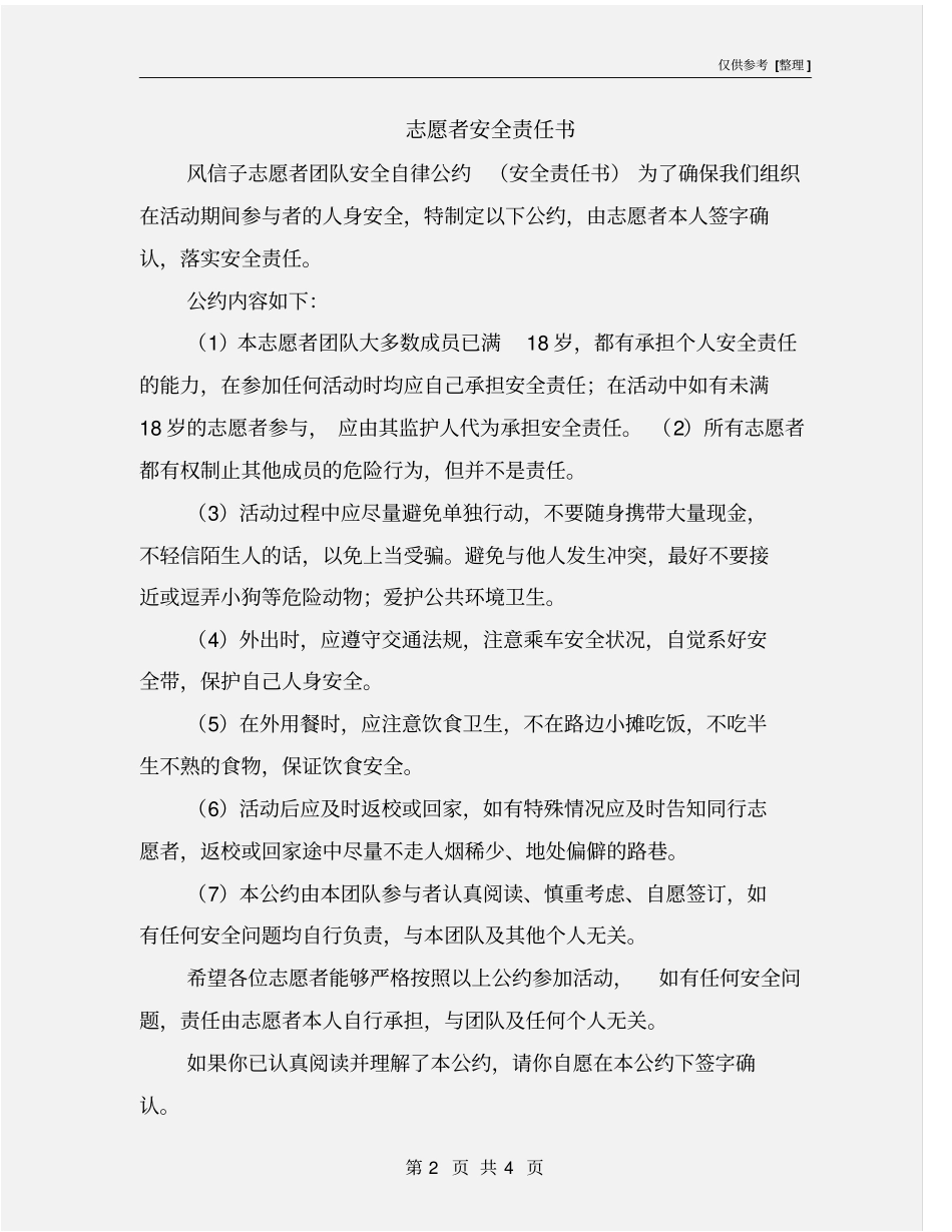 志愿者安全责任书_第2页