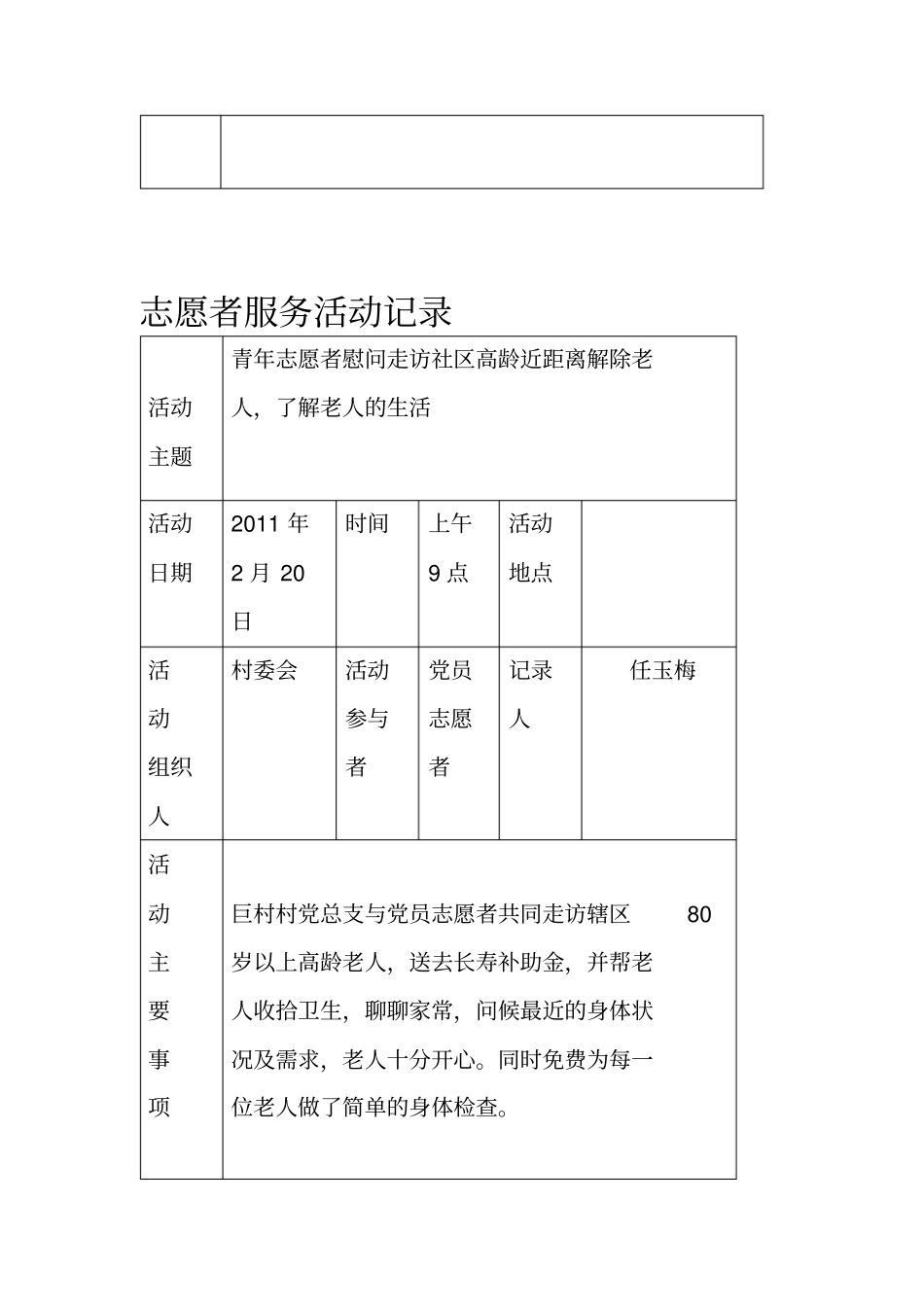 志愿者服务活动记录_第2页