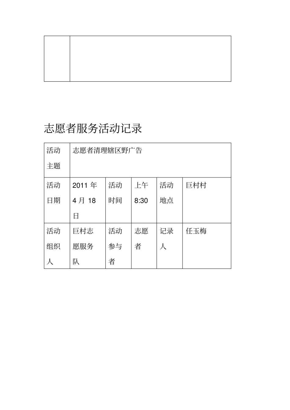 志愿者服务活动记录_第3页