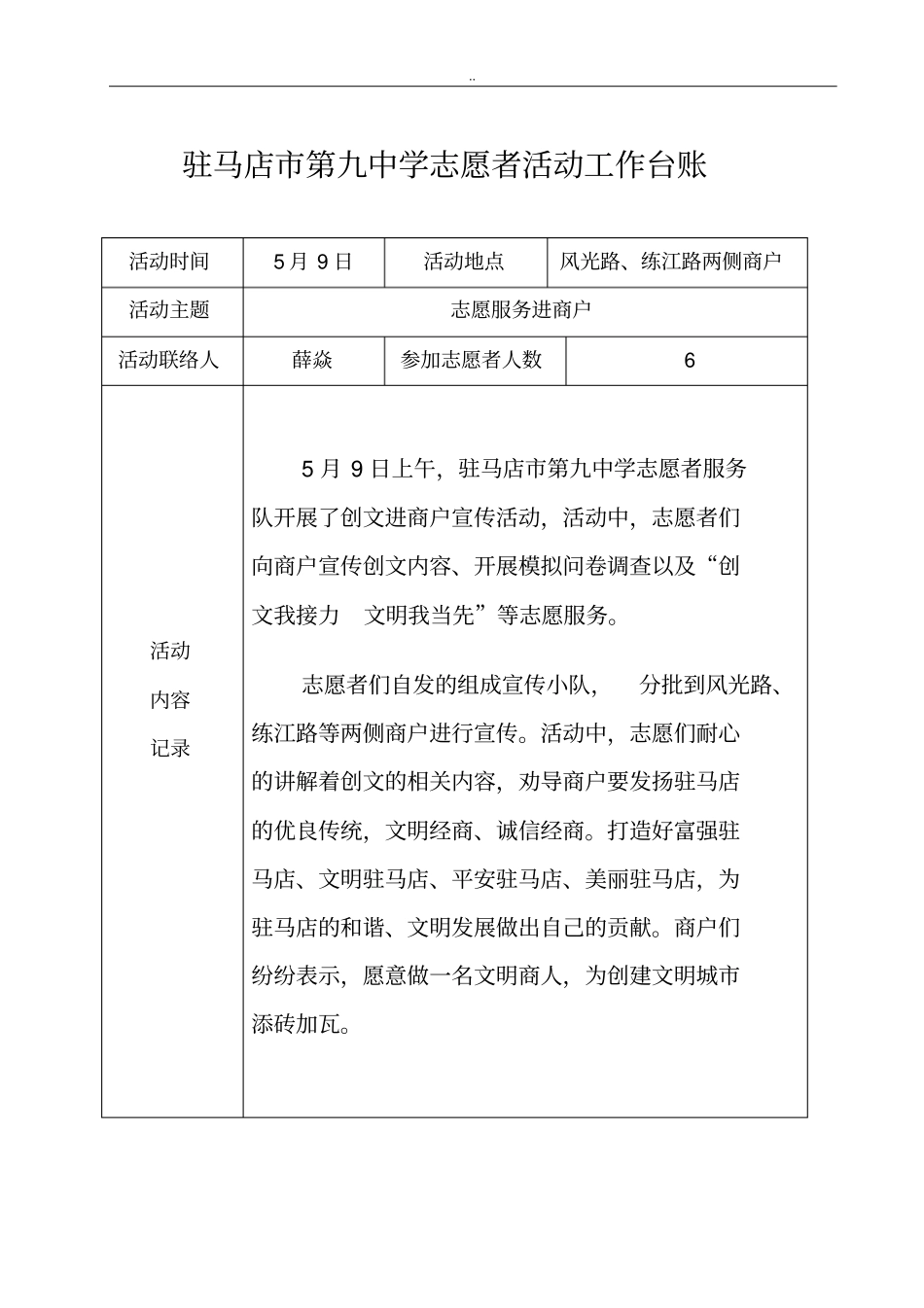 志愿者活动工作台账_第3页