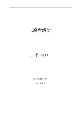 志愿者活动工作台账