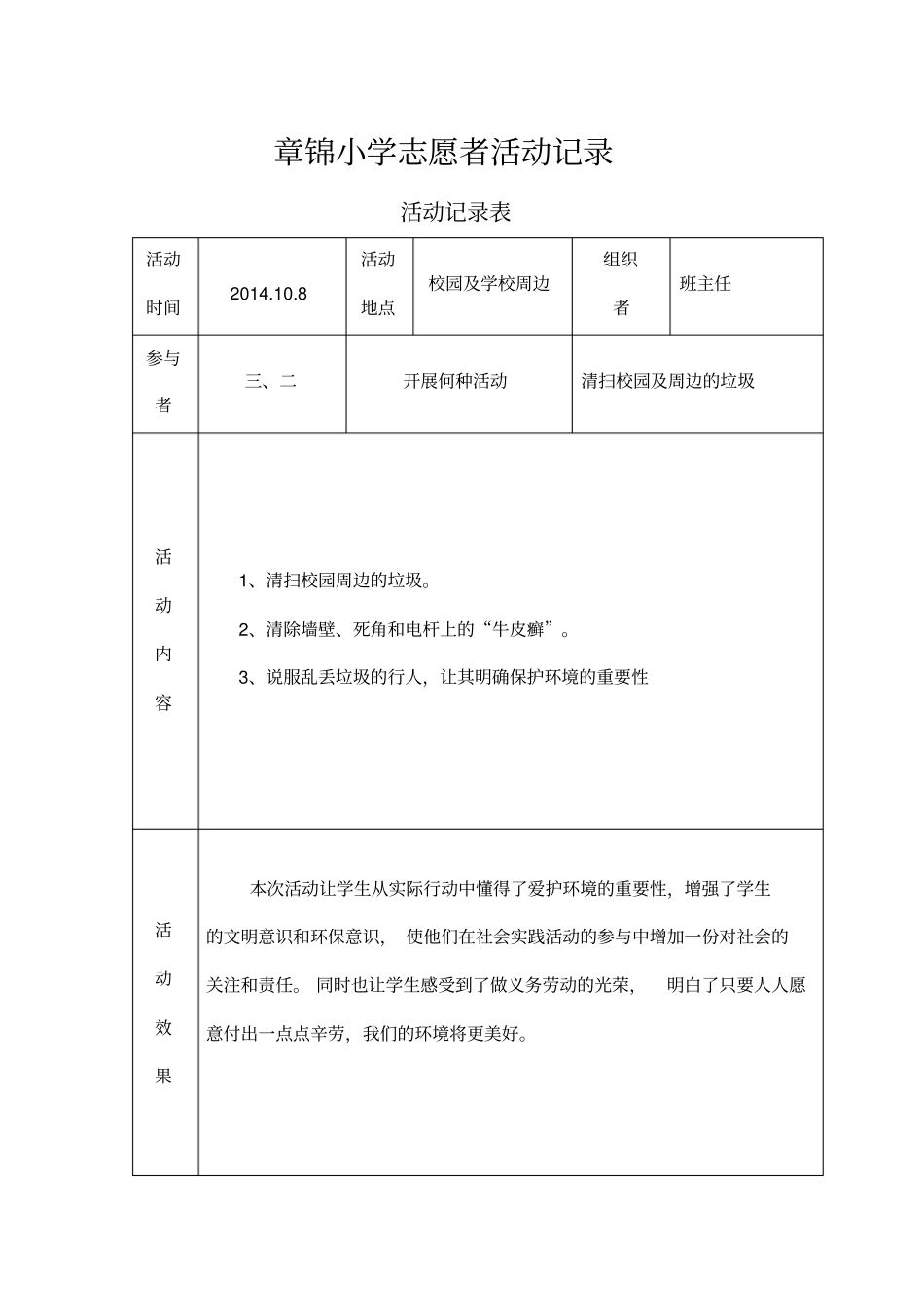 志愿者活动记录_第1页