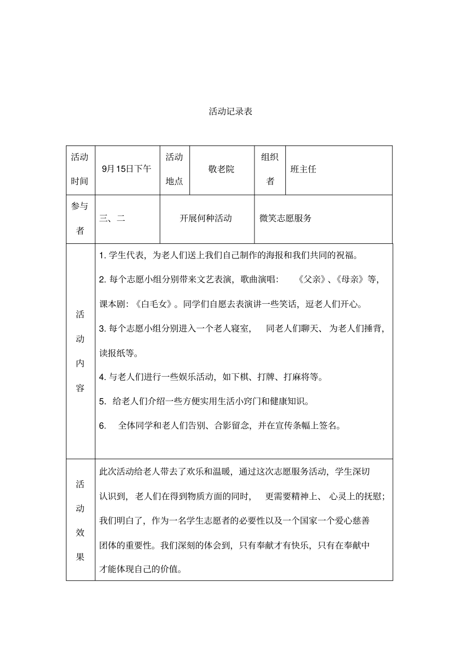 志愿者活动记录_第2页