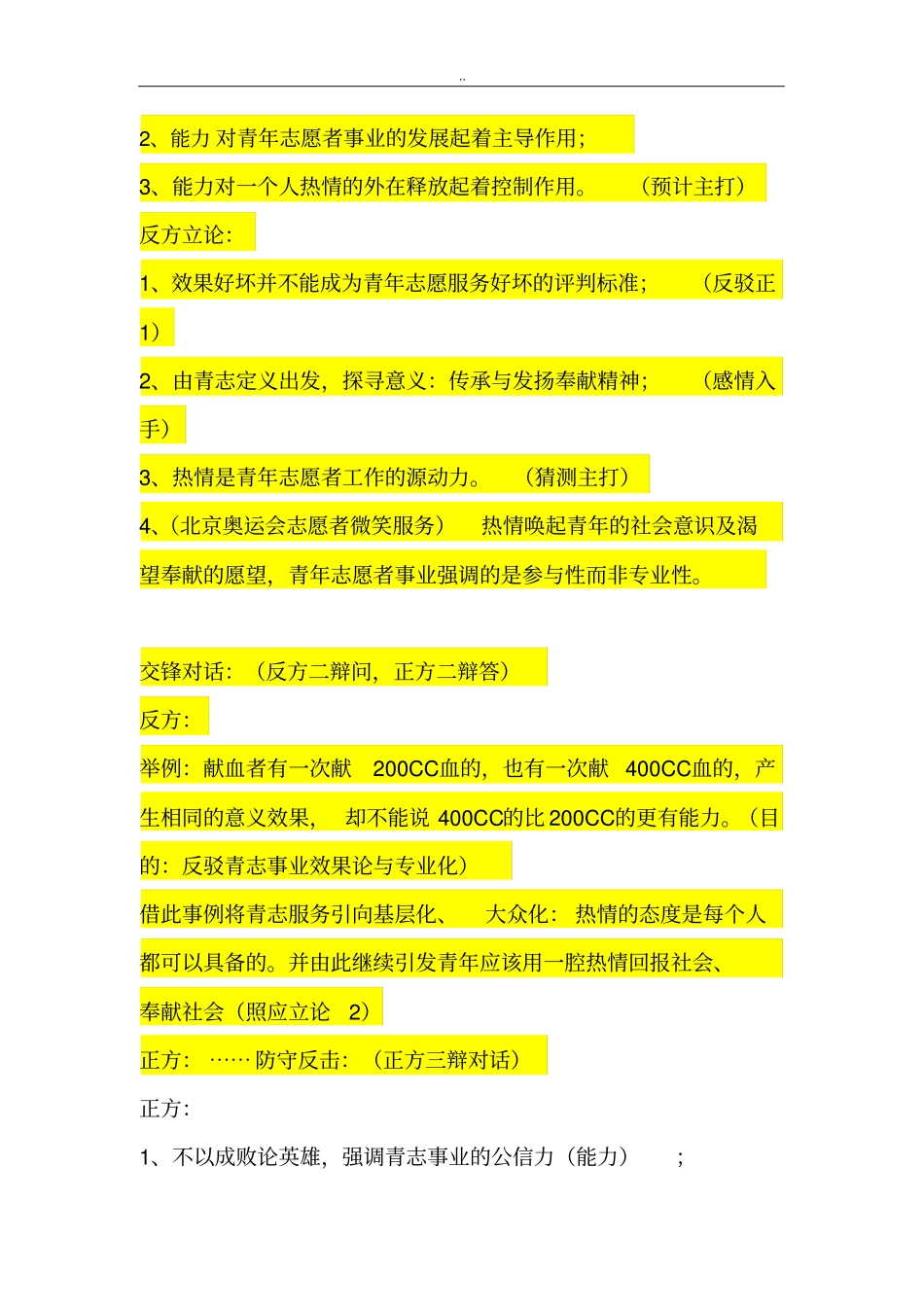 志愿者活动热情比能力更重要_第3页