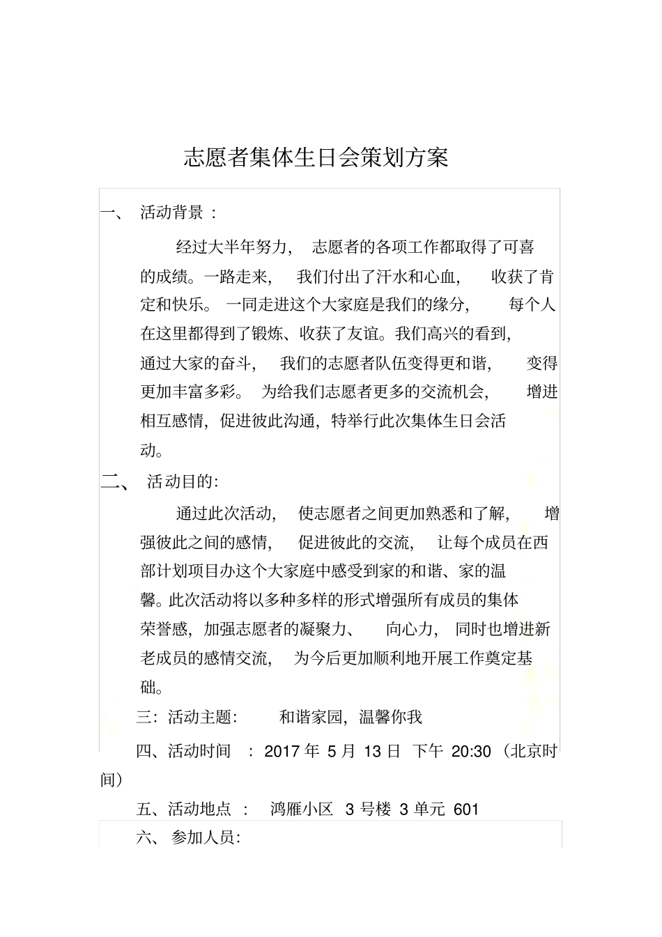 志愿者生日会策划方案_New_第2页