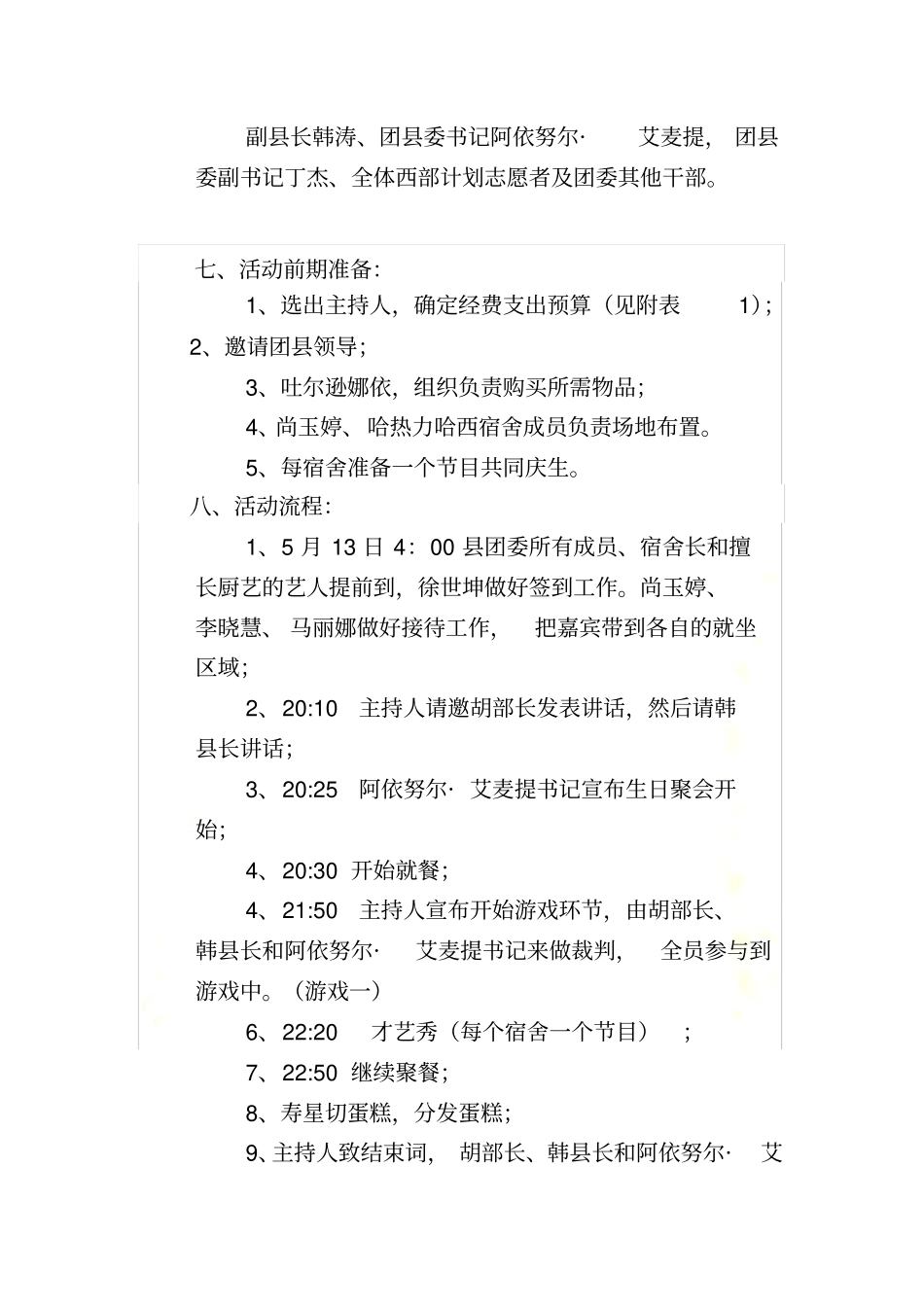 志愿者生日会策划方案_New_第3页