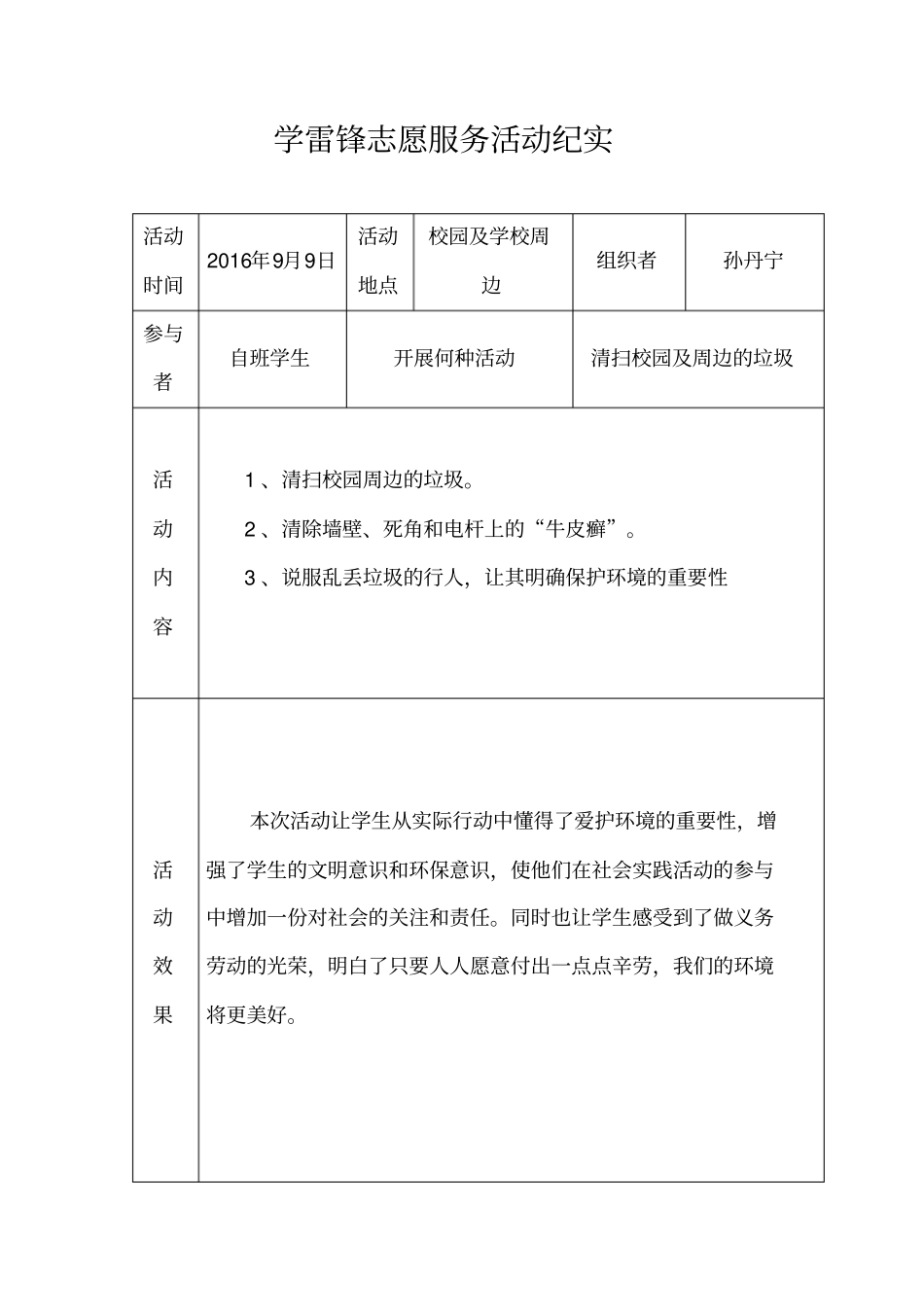 志愿者活动记录讲解_第1页