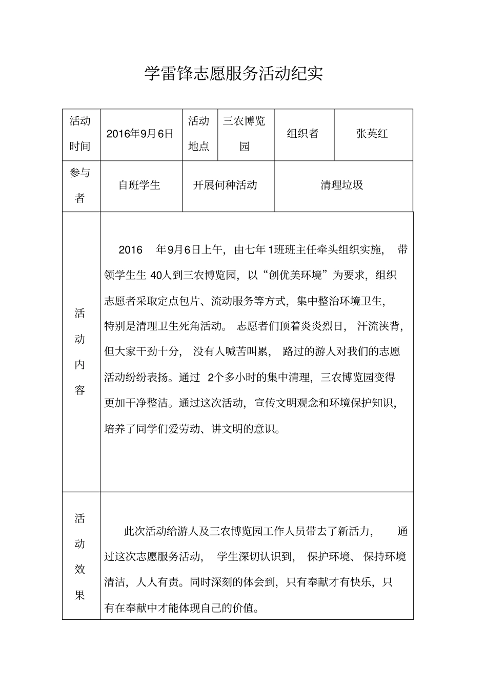 志愿者活动记录讲解_第2页