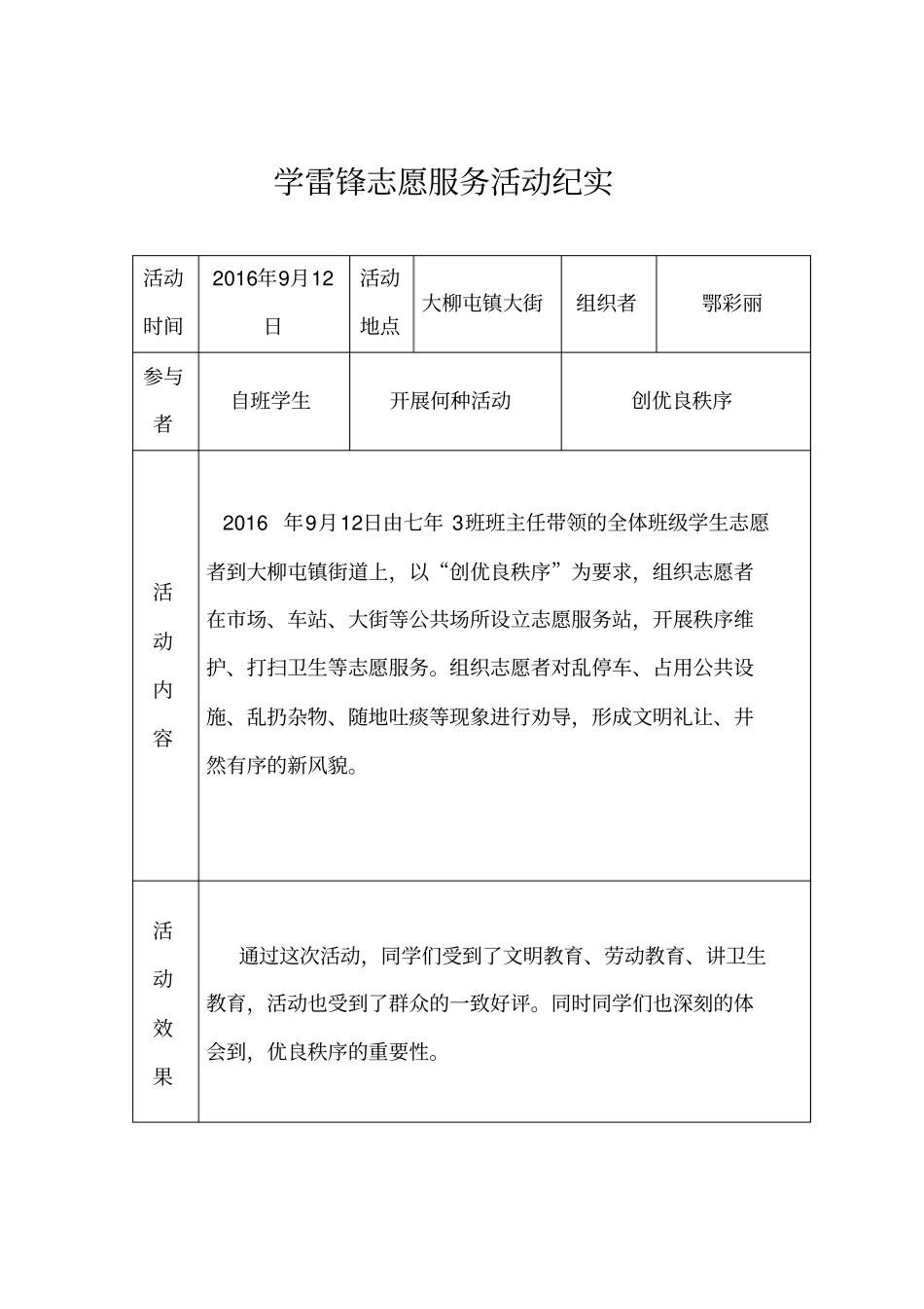 志愿者活动记录讲解_第3页