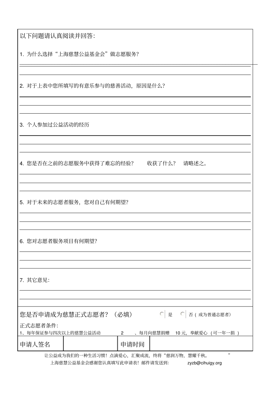 志愿者申请表_第2页