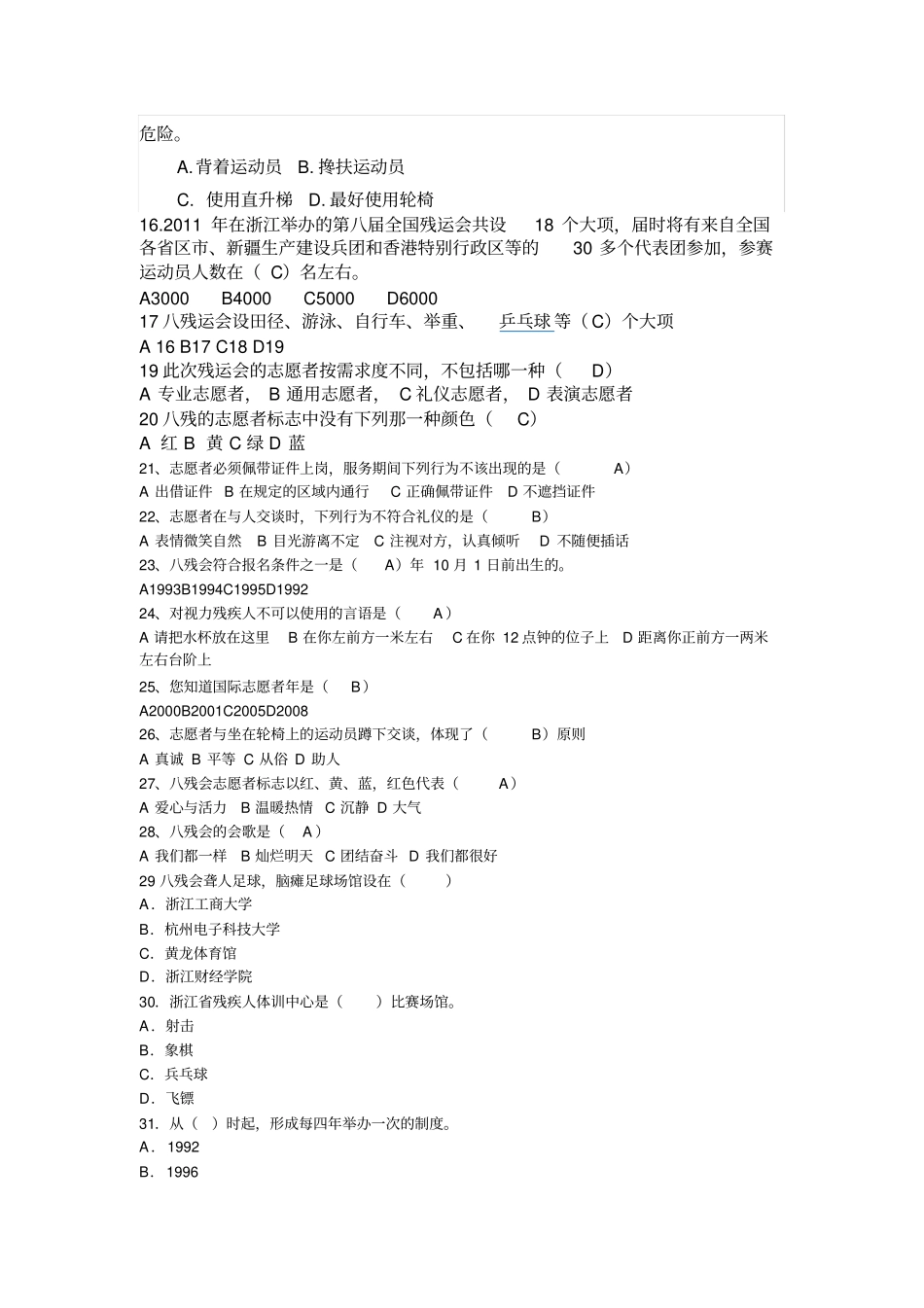 志愿者知识竞赛单选题整理残疾人运动会_第3页