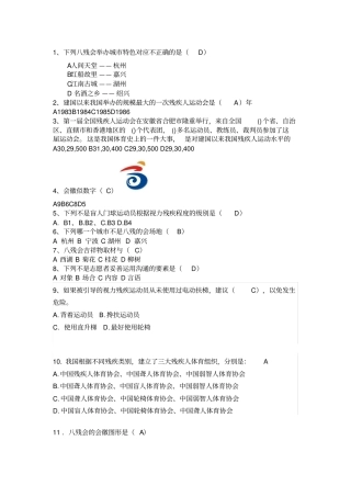 志愿者知识竞赛单选题整理残疾人运动会