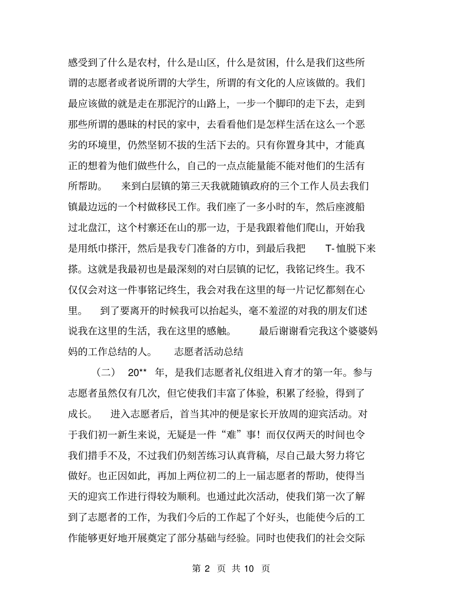 志愿者活动总结【可编辑版】_第2页