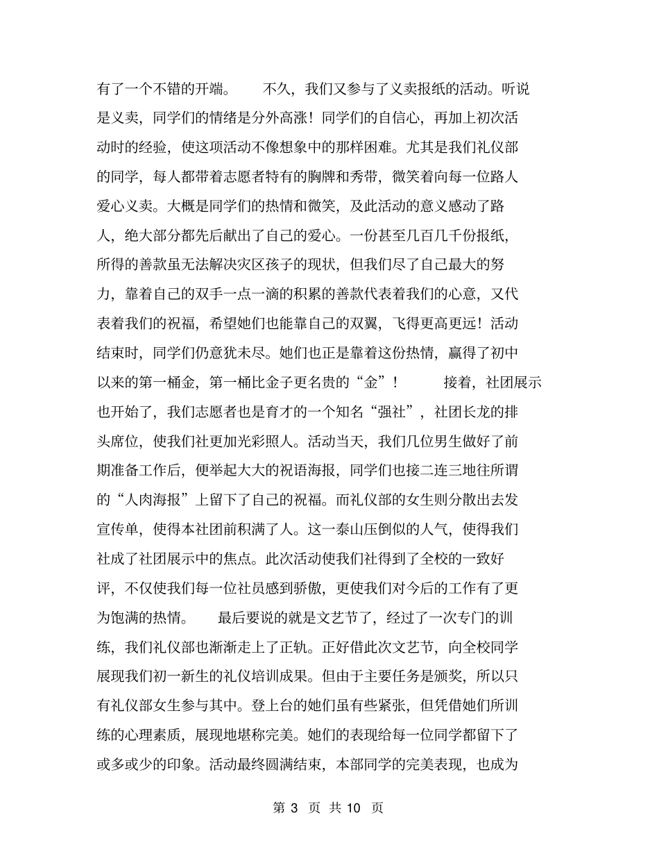 志愿者活动总结【可编辑版】_第3页