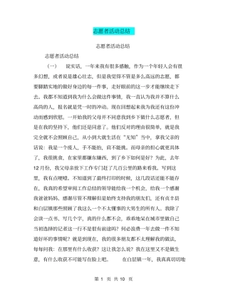 志愿者活动总结【可编辑版】