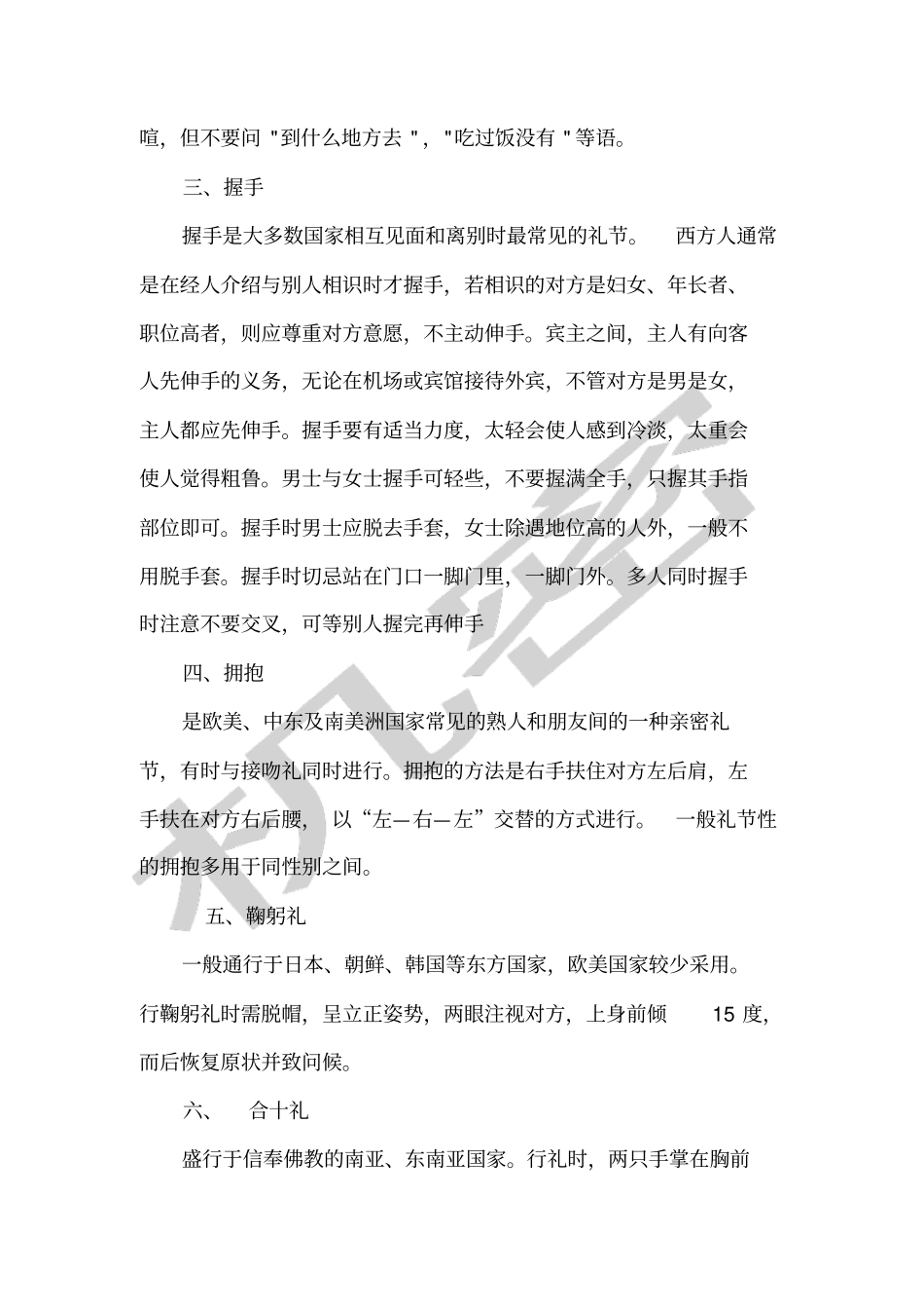 志愿者社交礼仪培训教程_第2页