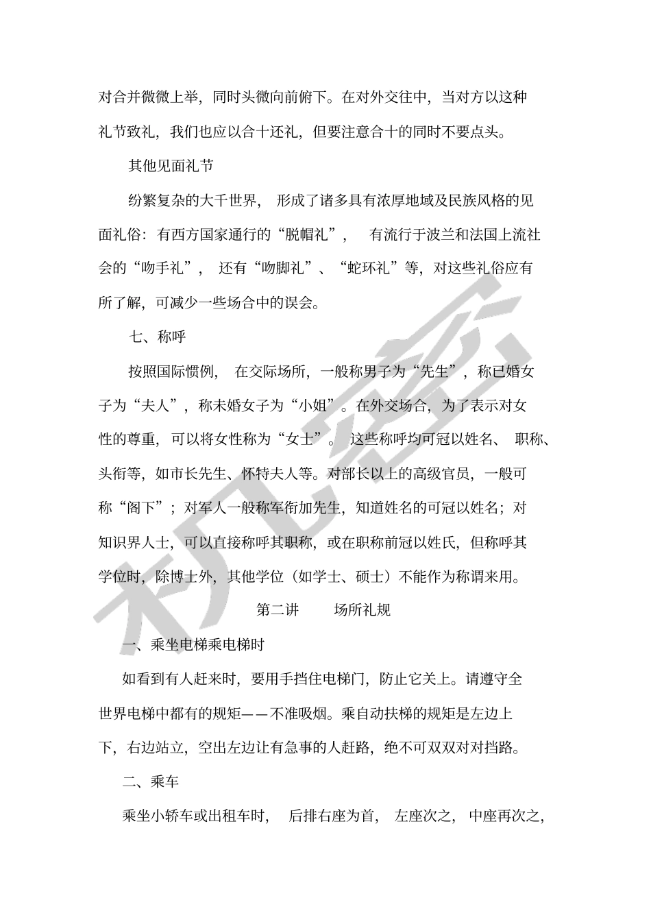 志愿者社交礼仪培训教程_第3页